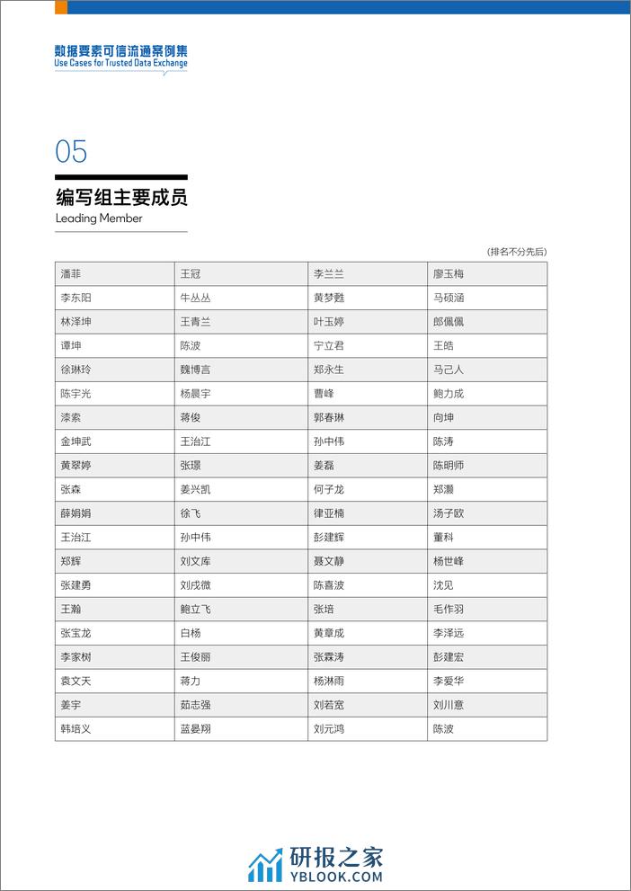 开放群岛开源社区2022-2023数据要素可信流通案例集 - 第5页预览图