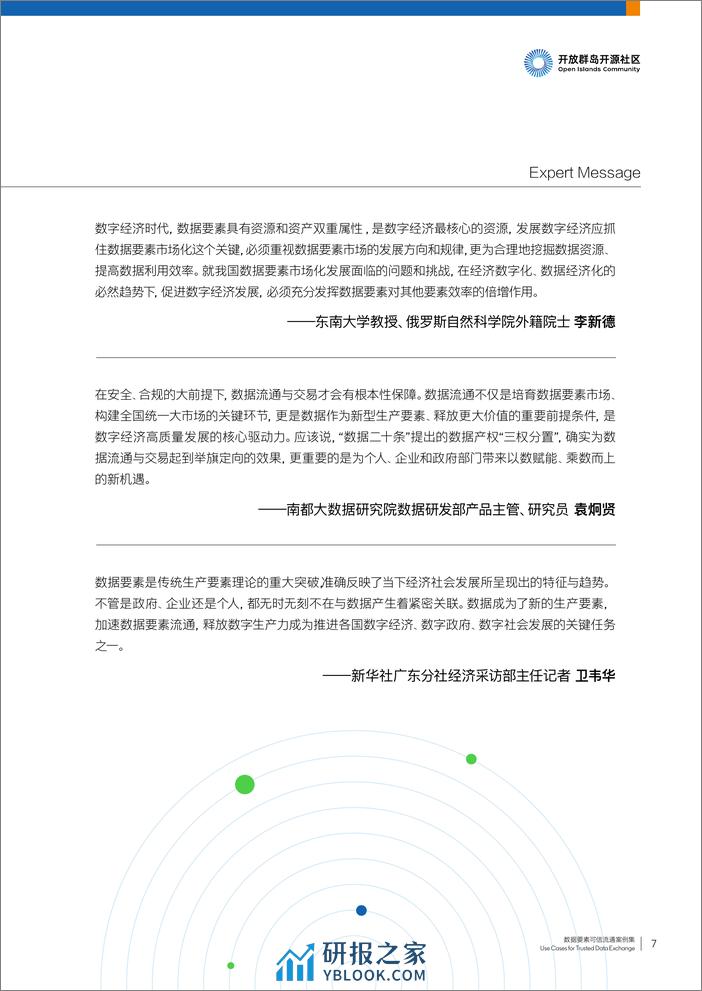 开放群岛开源社区2022-2023数据要素可信流通案例集 - 第8页预览图