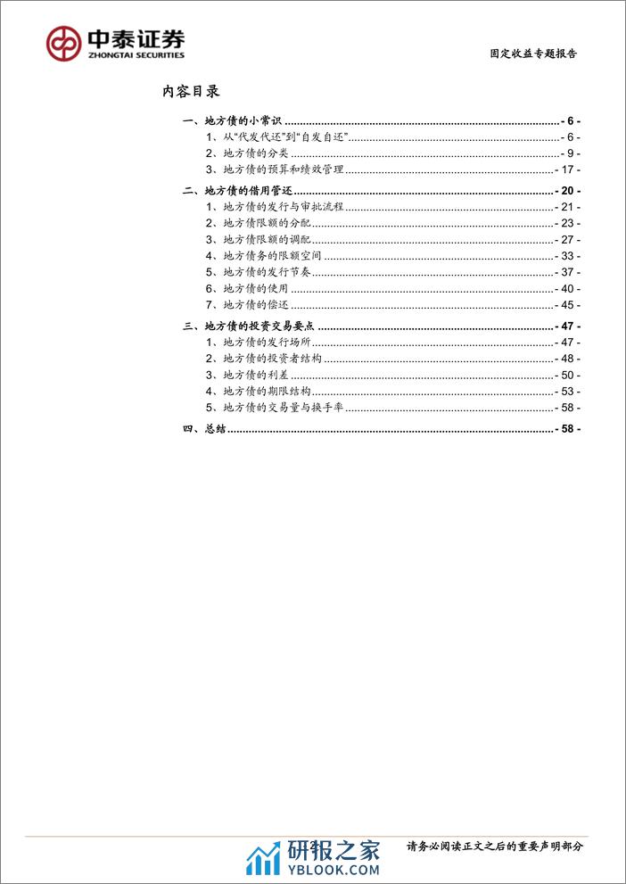 固定收益专题-财政分析手册(2023版)：地方债篇-240311-中泰证券-61页 - 第2页预览图