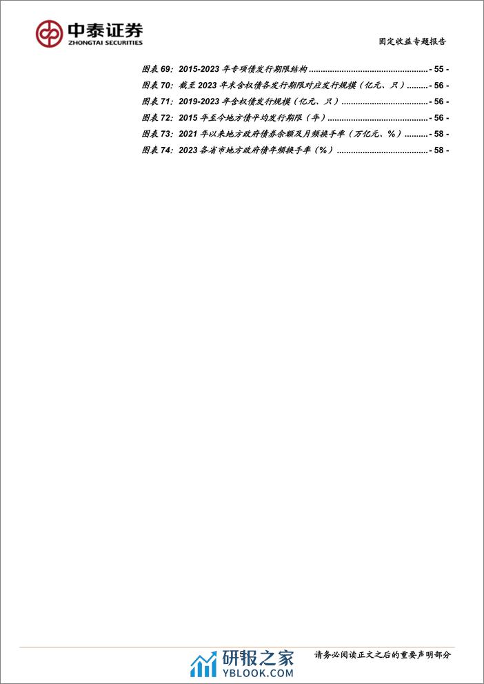 固定收益专题-财政分析手册(2023版)：地方债篇-240311-中泰证券-61页 - 第5页预览图