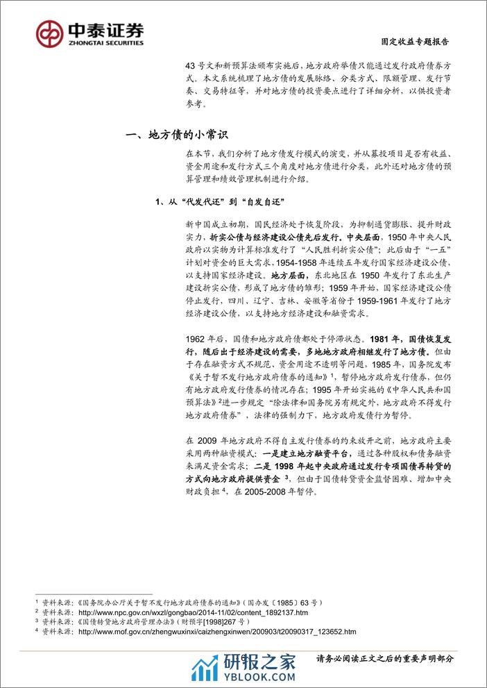 固定收益专题-财政分析手册(2023版)：地方债篇-240311-中泰证券-61页 - 第6页预览图