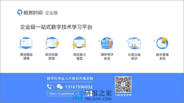 2021-美团大脑系列：新零售场景下商品知识图谱的构建及应用-陈凤娇 - 第2页预览图