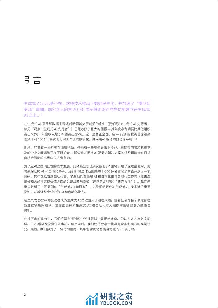 IBV 把握 AI 和自动化的机遇：时不我待 - 第4页预览图