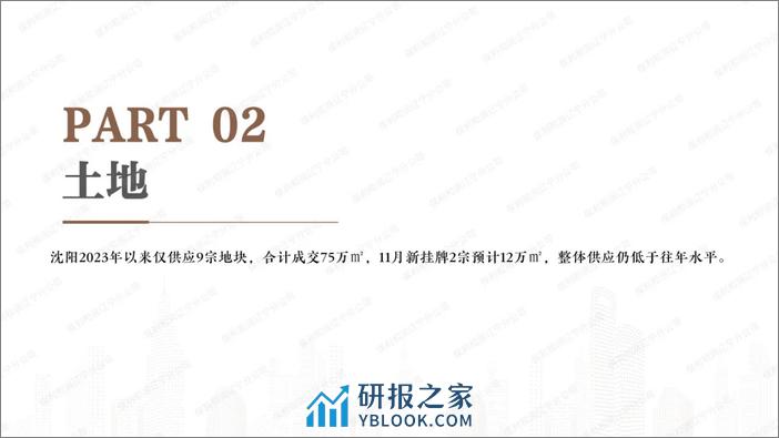 保利投顾-2023年11月沈阳房地产市场报告 - 第7页预览图