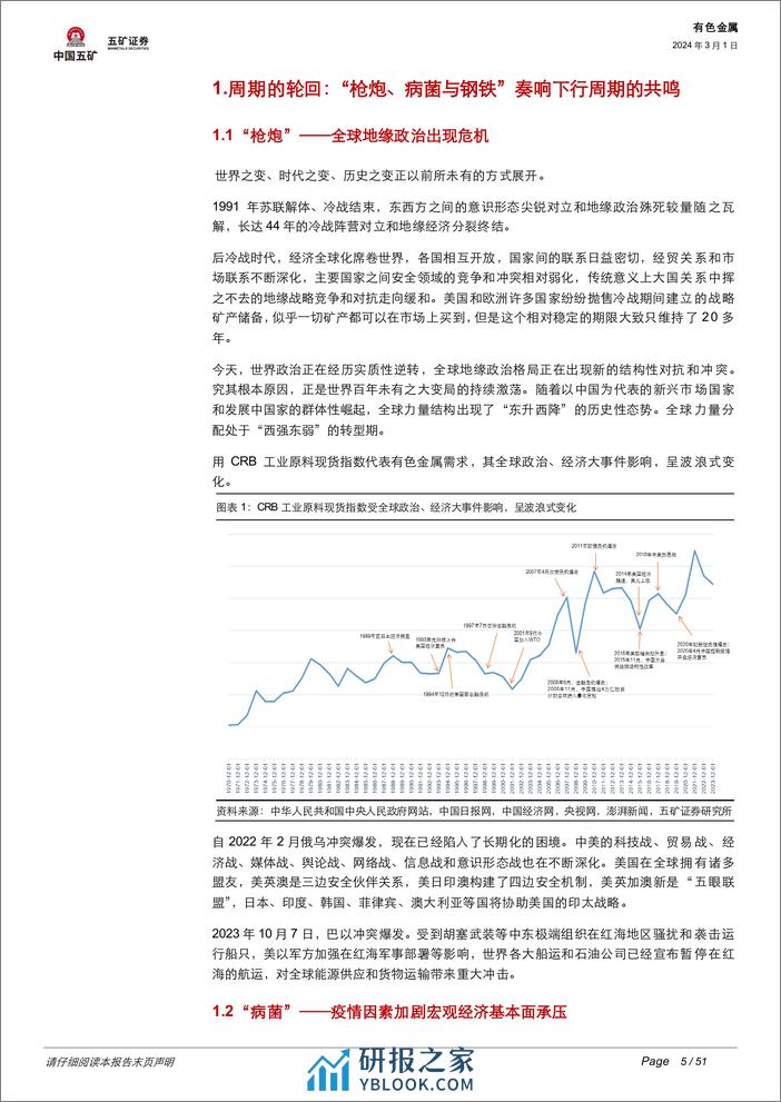 大变局下的资源安全：中国战略性（关键）矿产如何涅槃重生？ - 第5页预览图