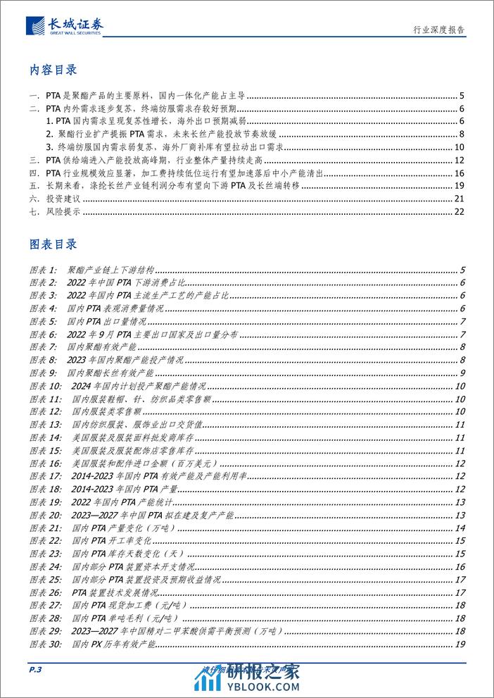 基础化工行业：PTA生产技术持续迭代，行业集中度持续上升，静待行业回暖-240409-长城证券-23页 - 第3页预览图