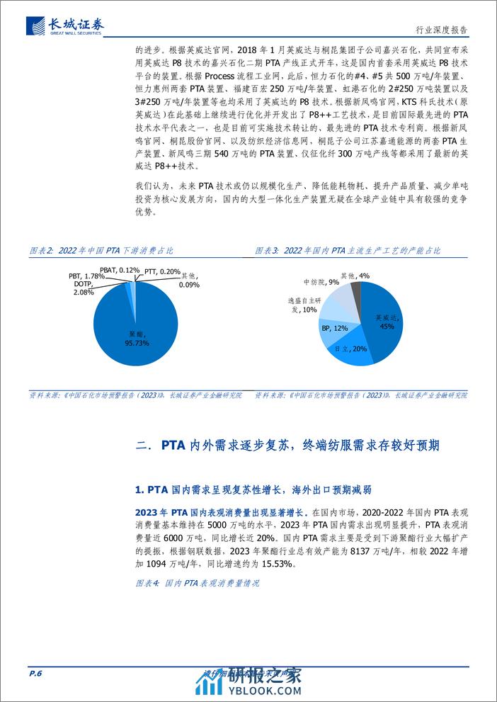 基础化工行业：PTA生产技术持续迭代，行业集中度持续上升，静待行业回暖-240409-长城证券-23页 - 第6页预览图