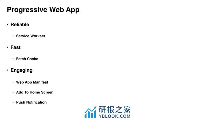 10-刘翔-PWA技术及其在企业级的应用和实践 - 第3页预览图