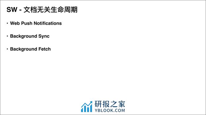 10-刘翔-PWA技术及其在企业级的应用和实践 - 第8页预览图