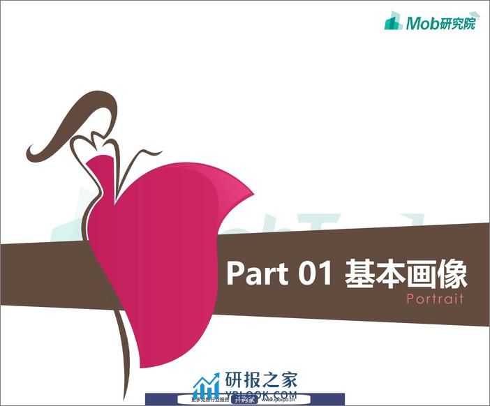 2019京沪职场女子图鉴-Mob研究院-2019.10-30页 - 第5页预览图