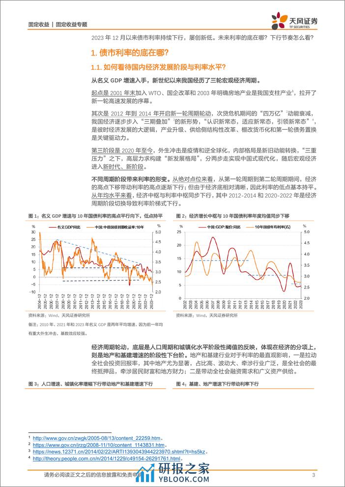 固收利率专题：10年国债利率定价再思考-240314-天风证券-12页 - 第2页预览图