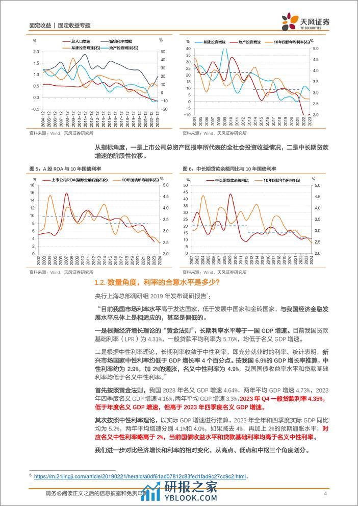 固收利率专题：10年国债利率定价再思考-240314-天风证券-12页 - 第3页预览图