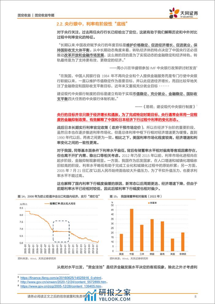 固收利率专题：10年国债利率定价再思考-240314-天风证券-12页 - 第7页预览图