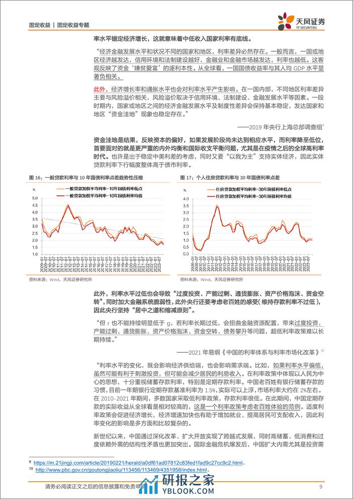 固收利率专题：10年国债利率定价再思考-240314-天风证券-12页 - 第8页预览图