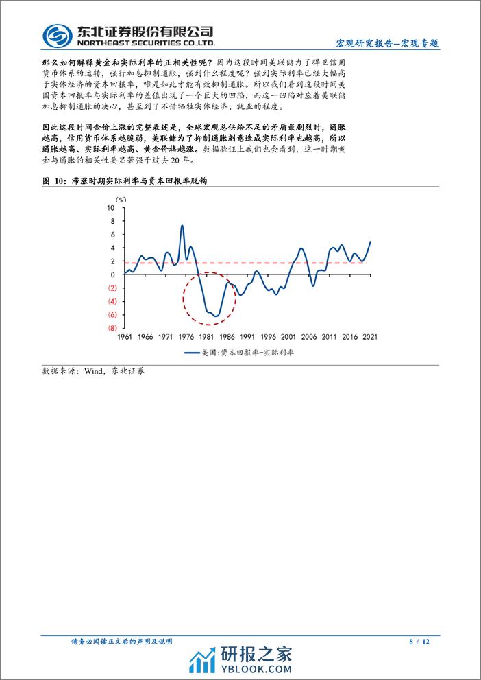 宏观专题：为何实际利率与黄金相关性减弱？-240405-东北证券-12页 - 第8页预览图