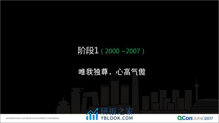 从纯技术到技术管理，那些跌宕起伏的转型经历 - 第8页预览图