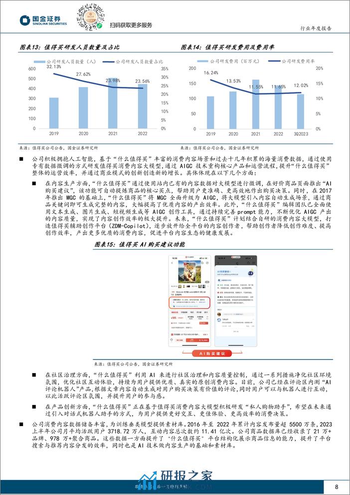 AI与MR应用或百花齐放，关注中小市值公司弯道超车机会 - 第8页预览图