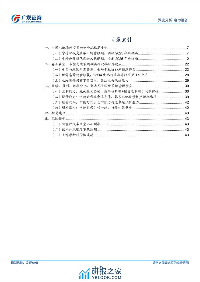 新能源汽车系列之十三：春山在望，动力电池全球格局重组提速 - 第3页预览图