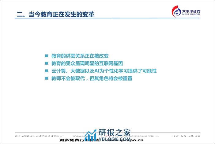 中国A股教育产业图谱 - 第6页预览图