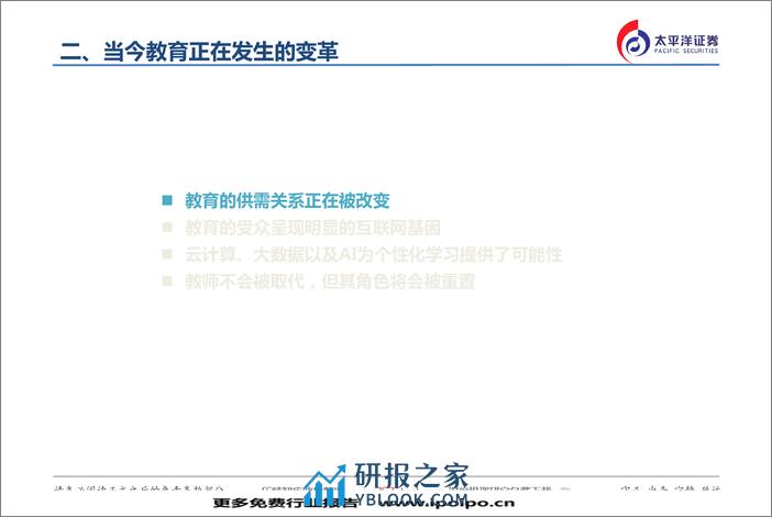 中国A股教育产业图谱 - 第7页预览图