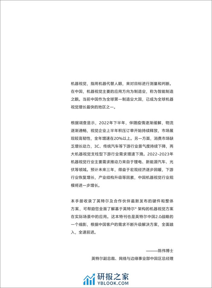 赋能工业数字化升级-机器视觉特刊2024-英特尔 - 第5页预览图