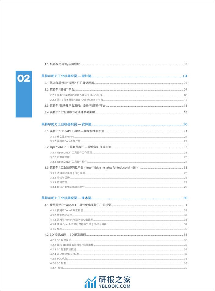 赋能工业数字化升级-机器视觉特刊2024-英特尔 - 第6页预览图