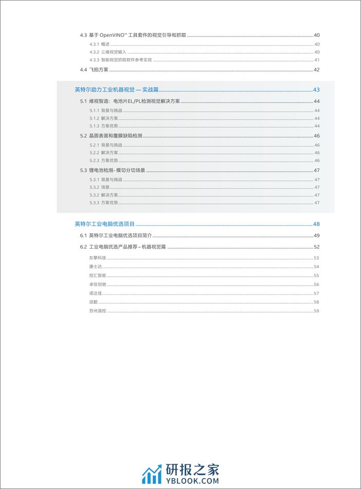 赋能工业数字化升级-机器视觉特刊2024-英特尔 - 第7页预览图