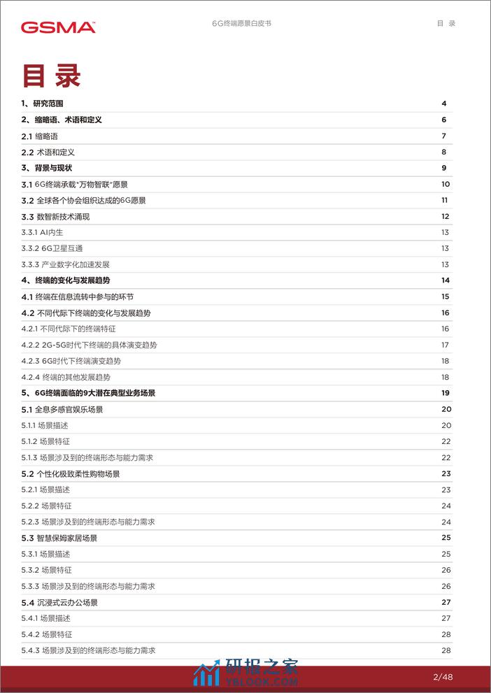 6G终端愿景白皮书 - 第2页预览图