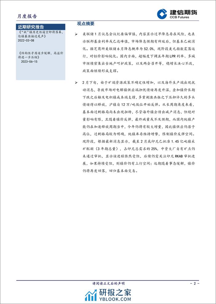 镍月报：基本面延续过剩，谨慎对待反弹空间-20240301-建信期货-13页 - 第2页预览图