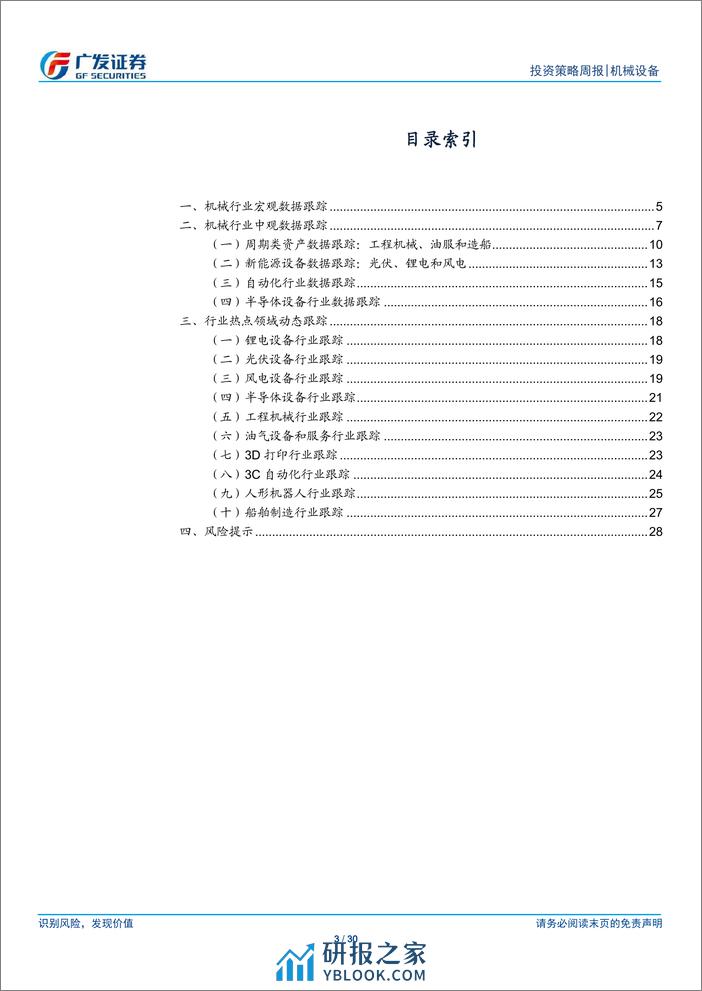 机械设备行业：PMI超预期，制造业景气度回升-240401-广发证券-30页 - 第2页预览图