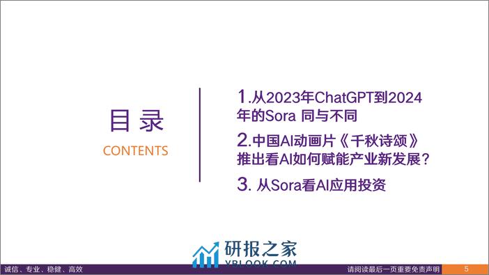 传媒行业深度报告：从Sora看AI应用发展探索 新质生产力有望推动TMT再下一城-20240229-华鑫证券-34页 - 第5页预览图