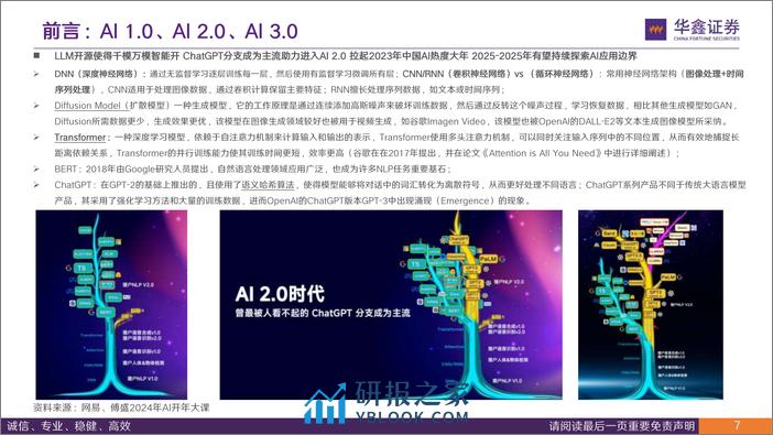 传媒行业深度报告：从Sora看AI应用发展探索 新质生产力有望推动TMT再下一城-20240229-华鑫证券-34页 - 第7页预览图