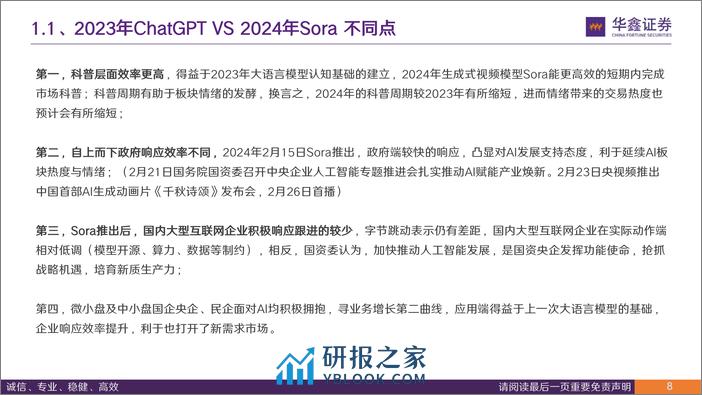 传媒行业深度报告：从Sora看AI应用发展探索 新质生产力有望推动TMT再下一城-20240229-华鑫证券-34页 - 第8页预览图