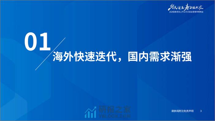 通信：全球算力共振，国内新连接开启 - 第4页预览图