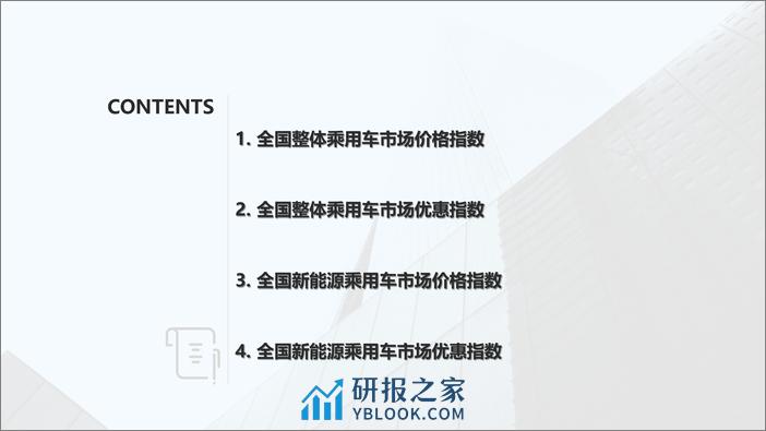 2023年12月价格指数报告-23页 - 第2页预览图