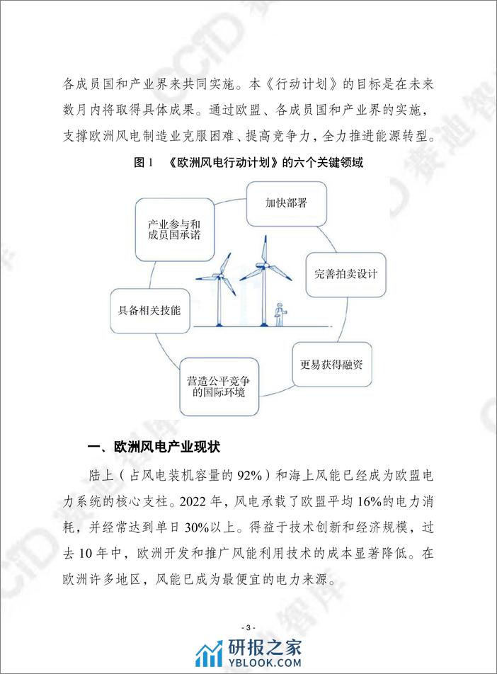 欧洲风电行动计划-赛迪译丛 - 第3页预览图