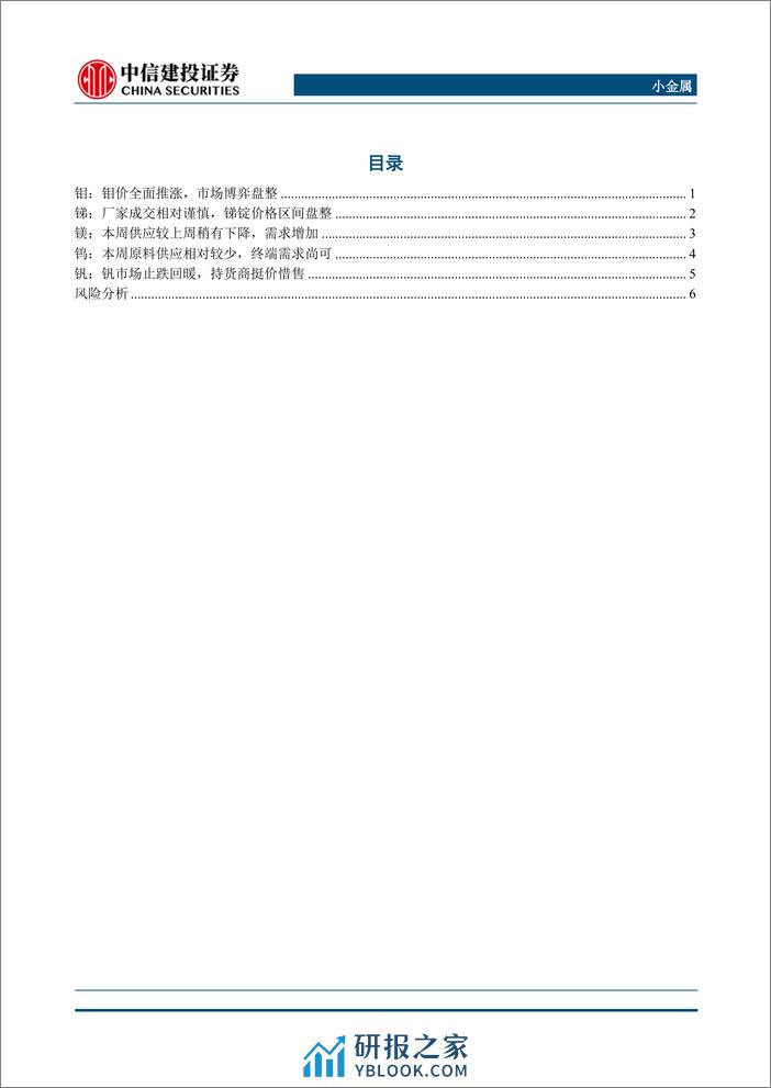 小金属行业：需求强劲钼价稳步上涨，光伏组件排产提升锑价蓄势待发-240310-中信建投-10页 - 第2页预览图