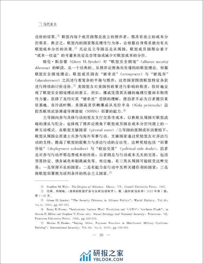 联盟成本分担与利益攸关认知：美国亚太同盟凝聚力的演化-12页 - 第3页预览图