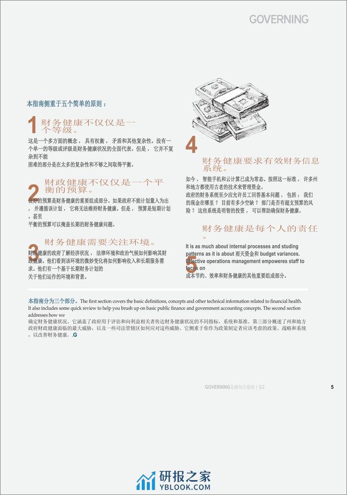 金融知识管理指南，第2卷（英译中） - 第5页预览图