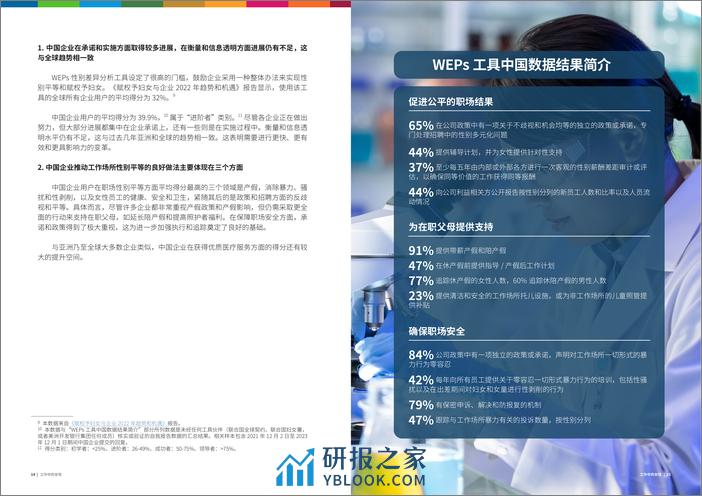 工作中的女性：中国企业促进性别平等在行动 - 第8页预览图