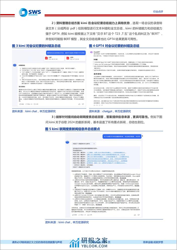 AI行业系列点评：AI大模型竞争加剧，国内海外多点开花-240311-申万宏源-10页 - 第3页预览图