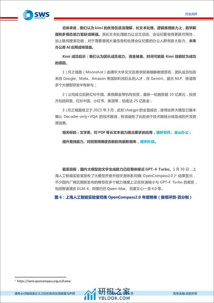 AI行业系列点评：AI大模型竞争加剧，国内海外多点开花-240311-申万宏源-10页 - 第4页预览图