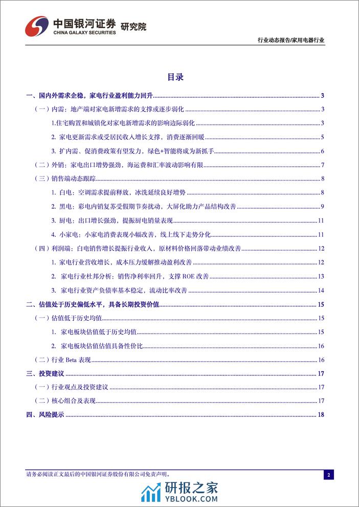 家电行业3月动态跟踪：出口延续强劲，布局业绩披露窗口期-240410-银河证券-20页 - 第2页预览图