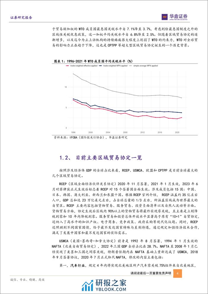 固定收益专题报告：区域贸易协定和贸易“朋友圈”的新变化-240402-华鑫证券-15页 - 第4页预览图