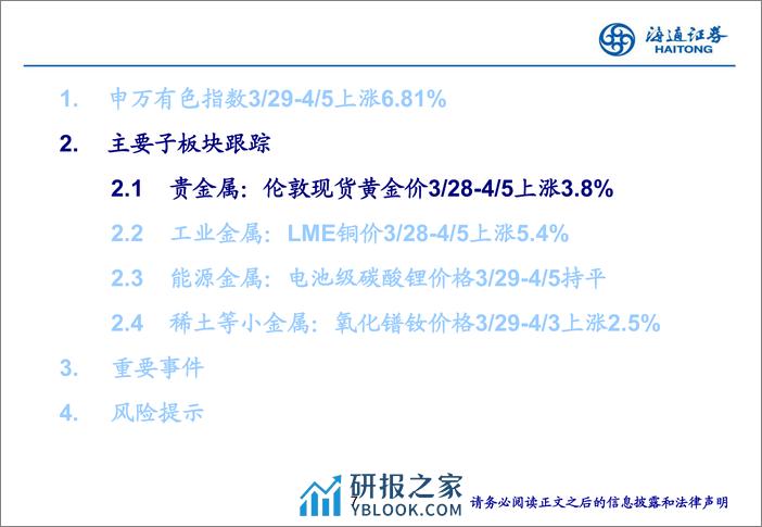 有色金属行业：金价破历史新高，宏观利好因素提振铜价上涨-240408-海通证券-24页 - 第7页预览图