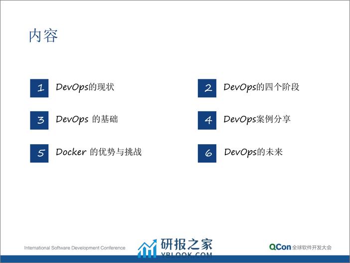 DevOps 与 Docker 的最佳实践-王寒 - 第3页预览图