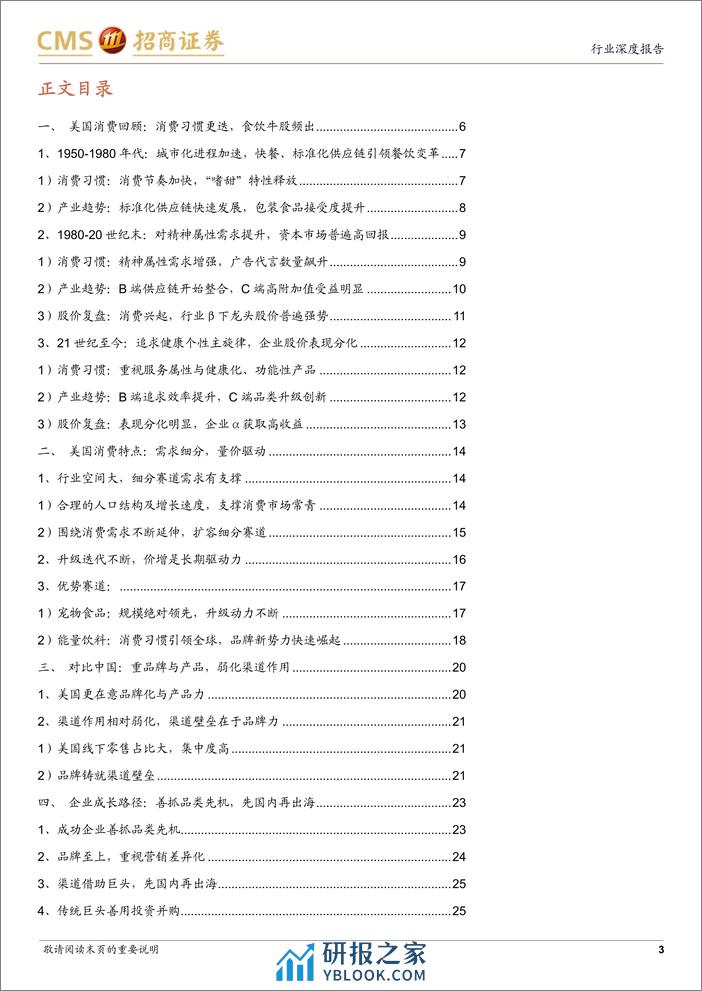 美国消费研究框架：寻找优势市场，发掘成长企业-招商证券 - 第3页预览图