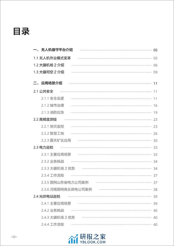 大疆机场2操作白皮书-135页 - 第2页预览图