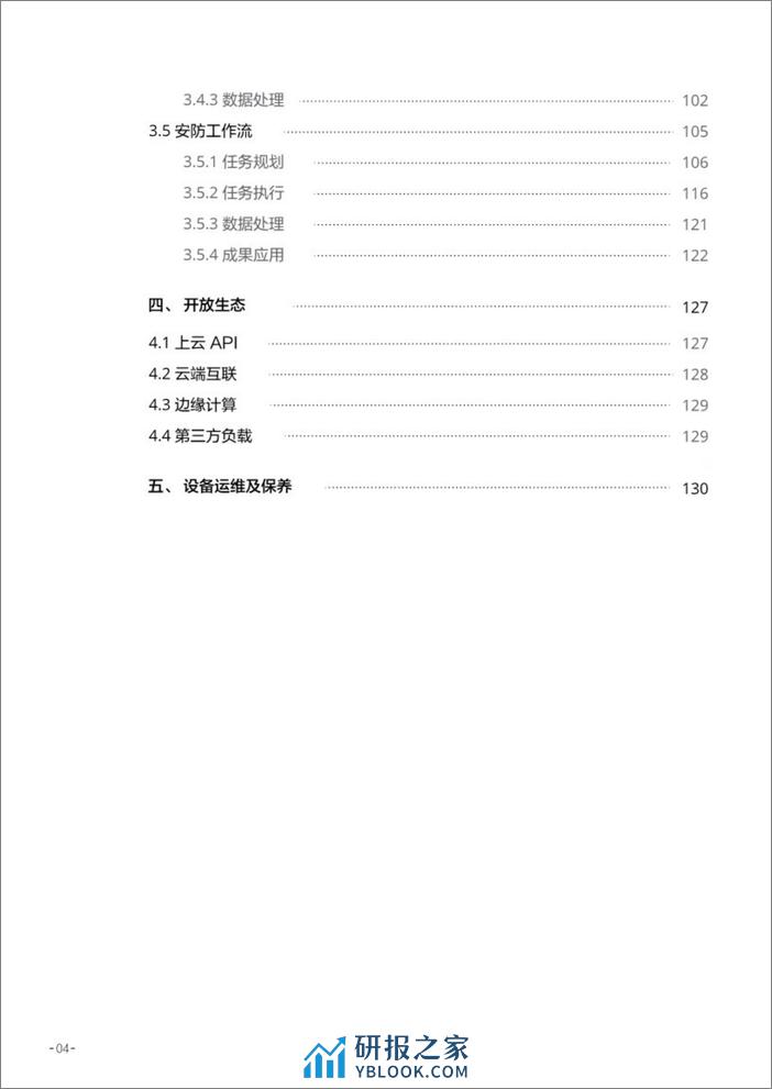 大疆机场2操作白皮书-135页 - 第4页预览图