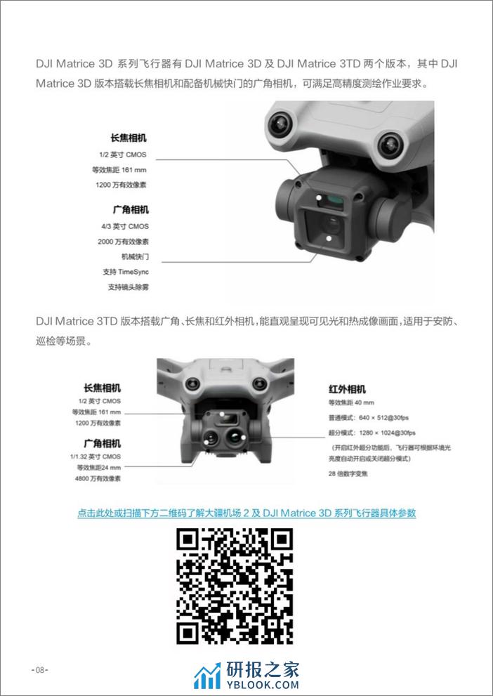 大疆机场2操作白皮书-135页 - 第8页预览图